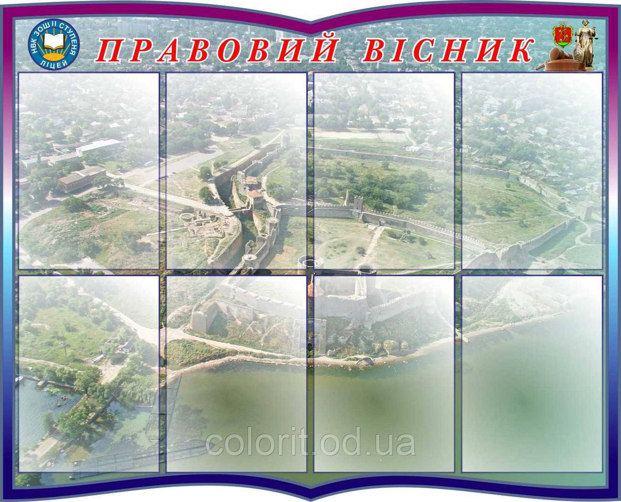 Правовий вісник