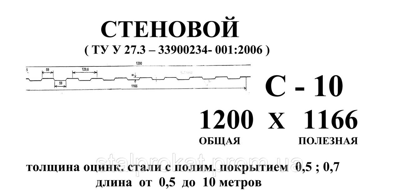 Профнастил оцинкованный C-10 0.65мм - фото 1 - id-p247541469