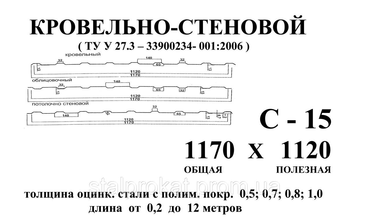 Профнастил оцинкованный C-15 0.5мм - фото 1 - id-p247499961