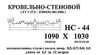 Профнастил оцинкованный НС 44 0.65мм