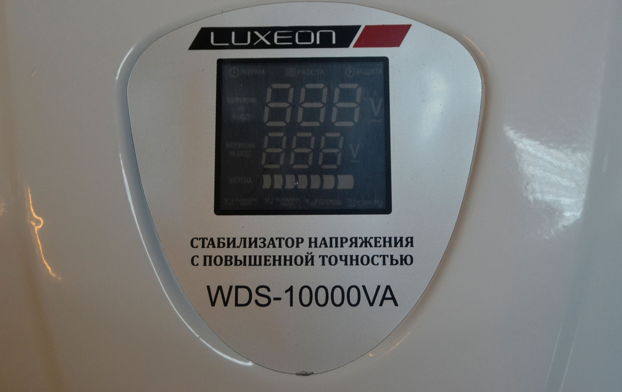 Стабилизатор Luxeon WDS-10000VA (8000Вт) - фото 3 - id-p27220434