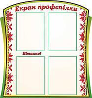 Екран профспілки