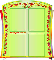 Екран профспілки