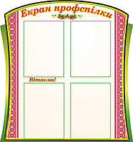Екран профспілки