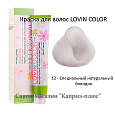 Фарба для волосся LOVIN COLOR 12.0