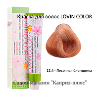 Краска для волос LOVIN COLOR 12.4