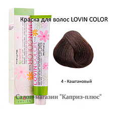 Фарба для волосся LOVIN COLOR 4