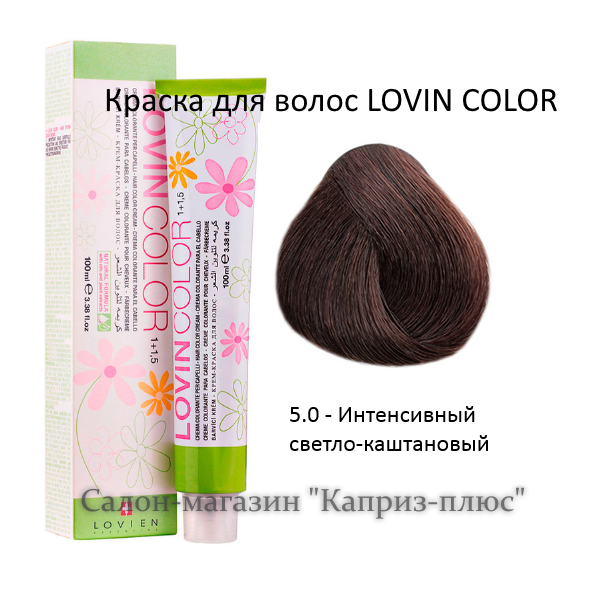 Фарба для волосся LOVIN COLOR 5.0, фото 1