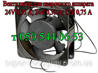 Вентилятор для зварювального апарату 24 V 0,15 А; 24V 0,30 А; 12V 075А