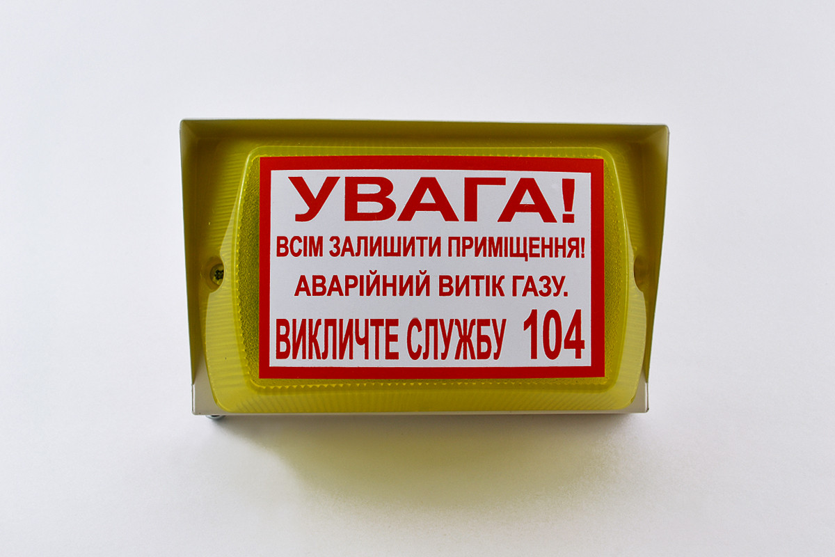 Оповіщувач світлозвуковий "Піонер-5" 220В, з інформ. написом
