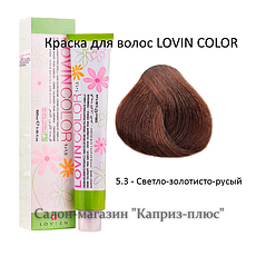 Фарба для волосся LOVIN COLOR 5.3