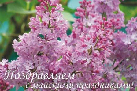 Графік роботи на травневі свята