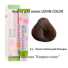 Фарба для волосся LOVIN COLOR 6.1