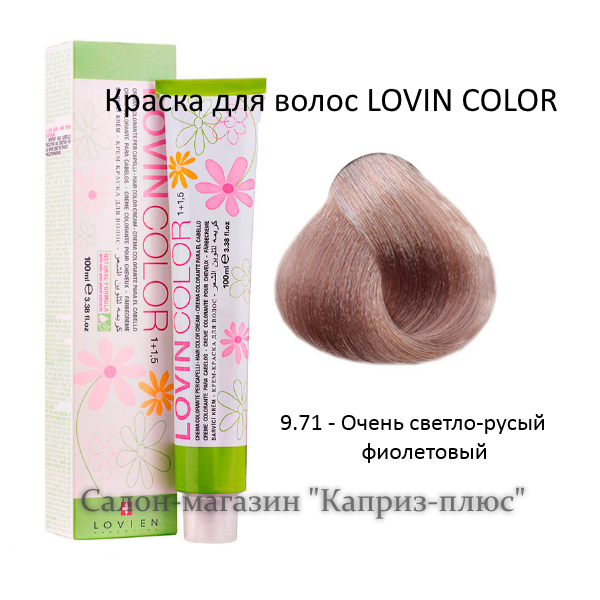 Фарба для волосся LOVIN COLOR 9.71, фото 1