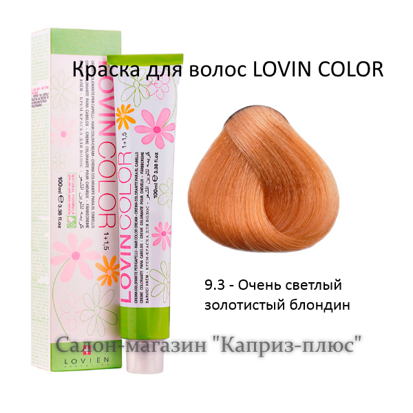Фарба для волосся LOVIN COLOR 9.3, фото 1