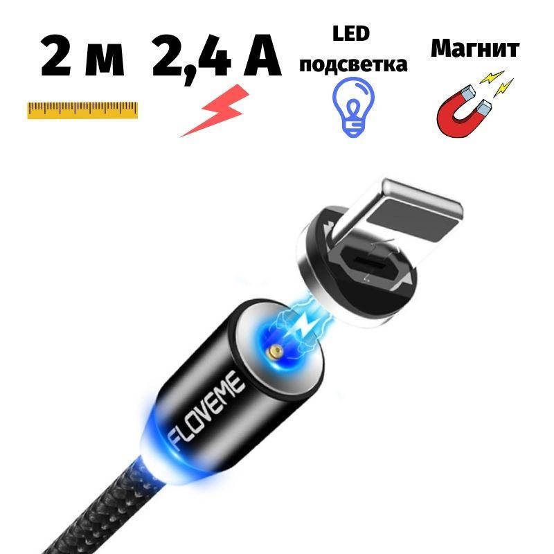 

Магнитная зарядка iPhone Floveme USB / Lightning 2 метра черный