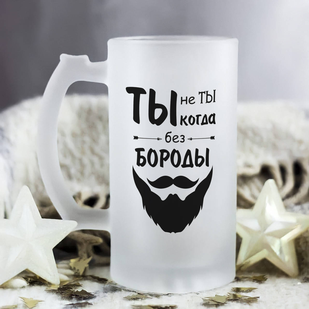 

Пивной бокал для настоящего мужчины с бородой