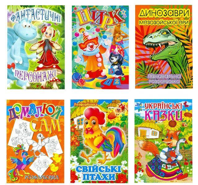 

_Раскраска А4 "Ассорти" 4 листа
