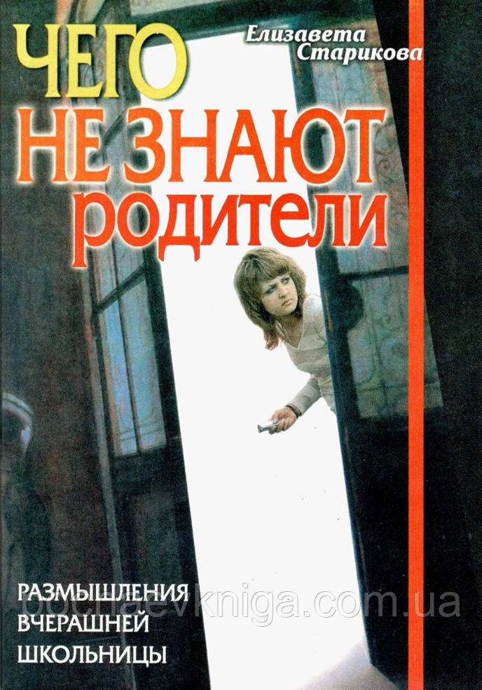 Чого не знають батьки. Роздуми вчорашньої школярки