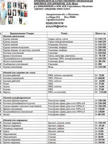 прайс-лист по спецодязі