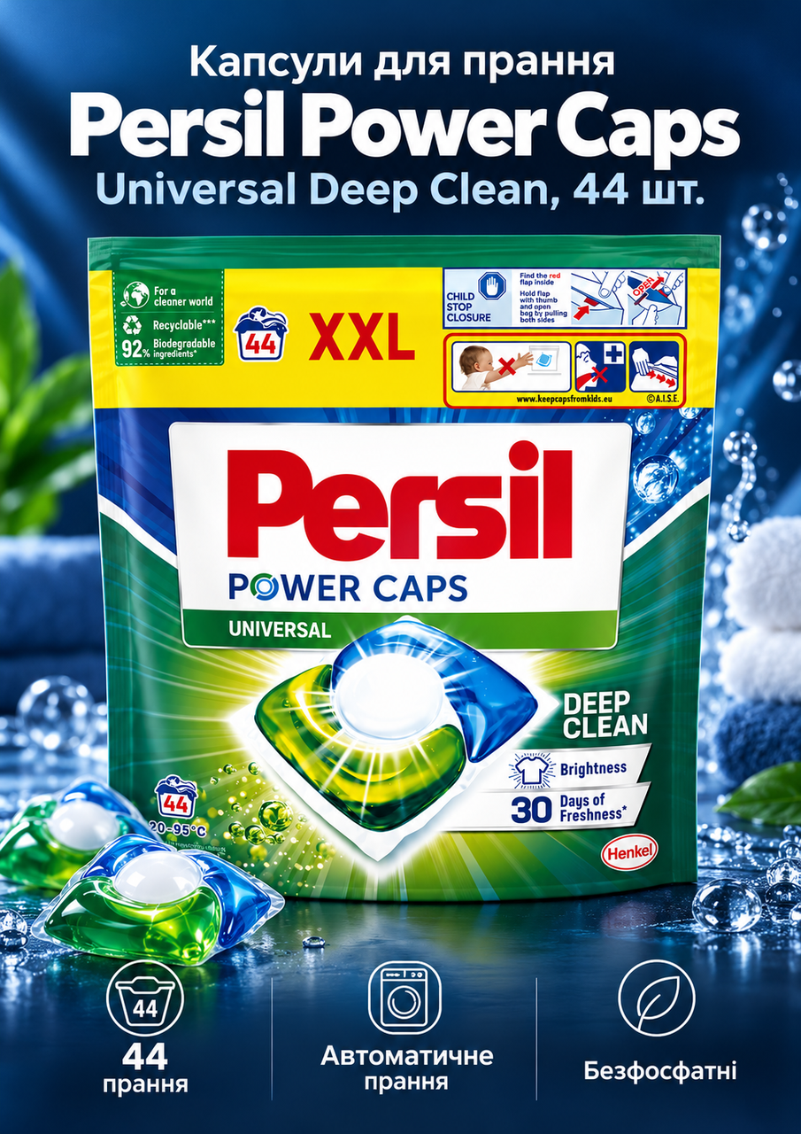 Пральні гелеві капсули Persil Universal Deep Clean Plus 44 шт з готовим порційним дозуванням, фото 1