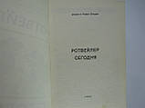 Елсден Дж., Елсден Л. Ротвейлер сьогодні (б/у)., фото 5