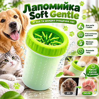 Лапомойка для собак Soft gentle, (11,5х9,4см), Зелёный / Маленький силиконовый стакан для мытья лап