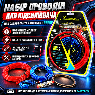 Набор проводов для подключения автомобильного усилителя и сабвуфера Xian Mei Sheng RH-6 800W, комплект кабелей для автозвука с RCA