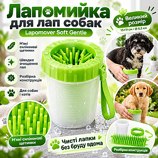Лапомойка для собак 15х11х6,5 см, Большая Lapomover Soft Gentle bol, Зеленая / Силиконовая мойка для лап / Лапомойка силиконовая