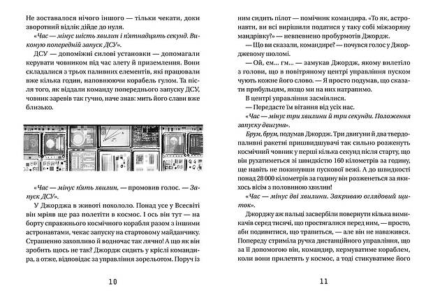 Джордж і скарби космосу. Стівен Гокінг Видавництво старого лева, фото 3