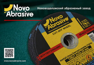 Круги абразивні "NovoAbrasive"