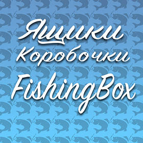 Ящики,коробки fishing box
