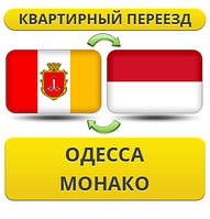 Квартирний Переїзд з Одеси в Монако
