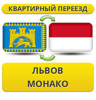 Квартирний переїзд із Львова в Монако