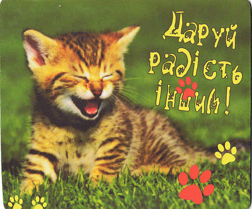 Коврик для мишки №10 "Даруй радість іншим", фото 1