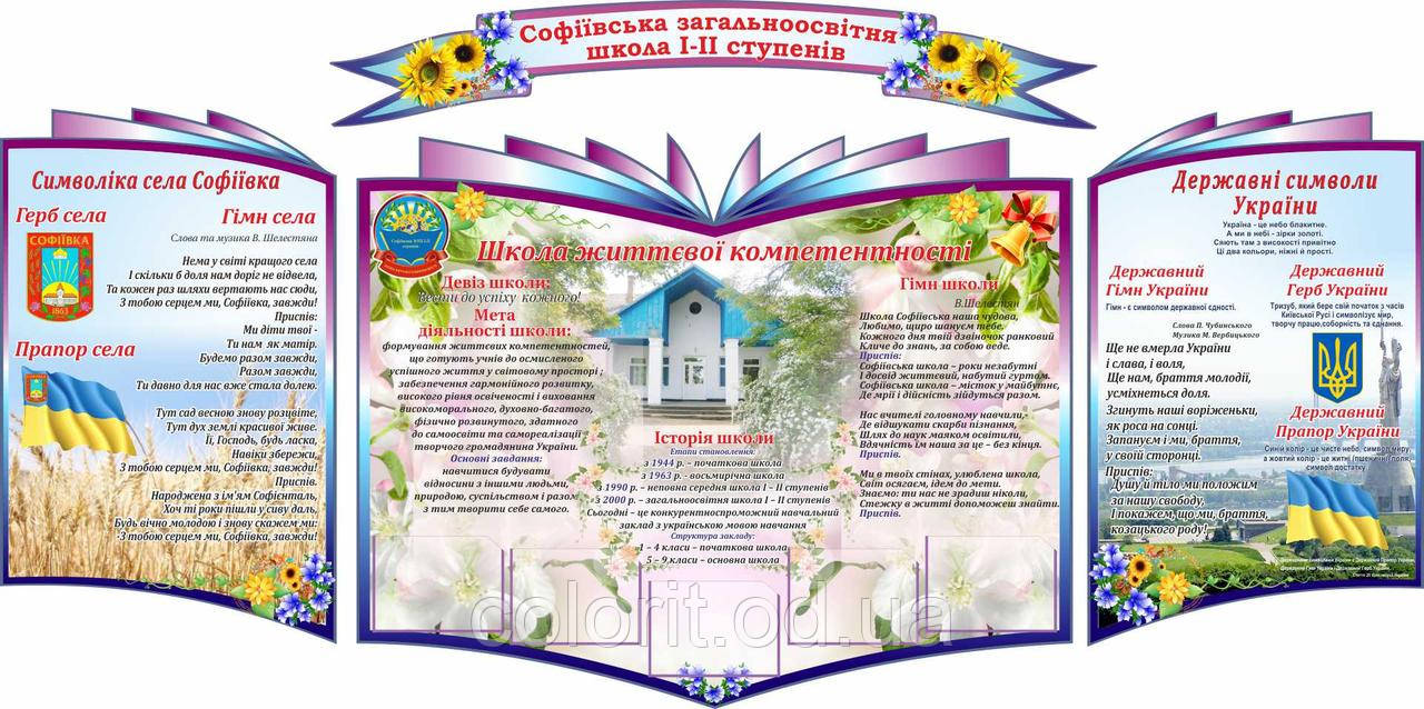 Символіка школи та краю