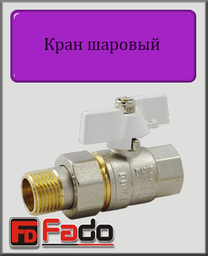 Кран кульовий з американкою Fado NEW 1/2" НВ прямий (білий)