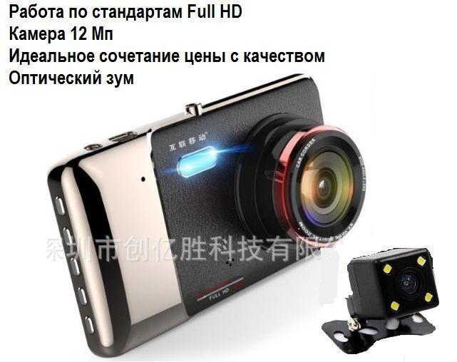 Видеорегистратор Car Cam 5102 + С камерой заднего вида в комплекте + Full HD 1920Х1080 - фото 1 - id-p530957885