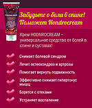 Hondrocream крем від болю в суглобах і спині (Хондрокрем), фото 10