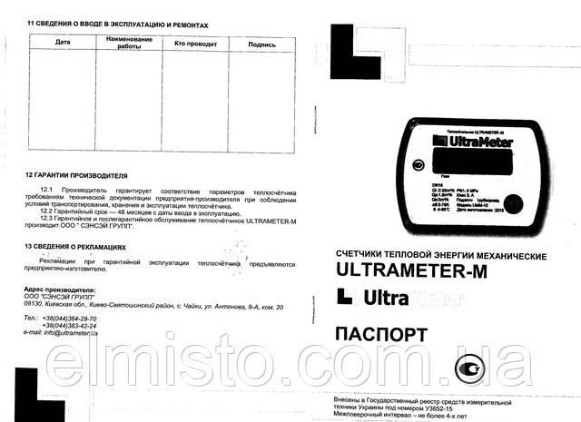 паспорт счетчик тепла UltraMeter-M + M-Bus Dn15 1/2"