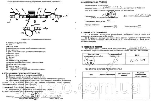 паспорт счетчик тепла UltraMeter-M + M-Bus Dn15 1/2" купить в Харькове