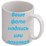 Чашка з Вашим дизайном MUG 11 стандарт, фото 5