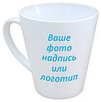 Чашка с Вашим дизайном LATTE средняя (конус), фото 3