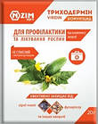 Биопрепарат Триходермин БТ, 20 г Энзим-Агро