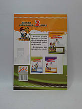 Цікава економіка 2 клас. Робочий зошит Жихарєва Мандрівець