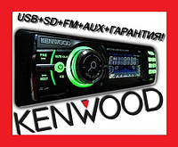 Автомагнитола Kenwood 1056 USB