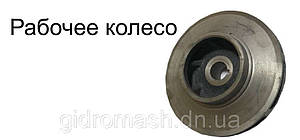Робоче колесо до насоса К20/30 (2К-6)