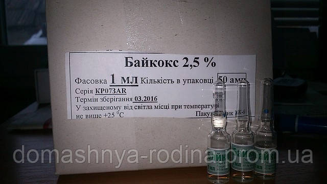 Байкокс 2.5%