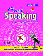 Cool speaking Intermediate level. Вправи і завдання для розвитку мовлення