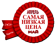 Акция апрель\май: "Наши цены - Ваш богатый улов!" от 5% скидка